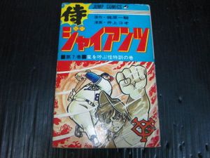 いきなり最終回 Book 巨人の星 あしたのジョー2 梶原一騎編 Dvd アニメ版 空手バカ一代 侍ジャイアンツ Mythicsociety Org