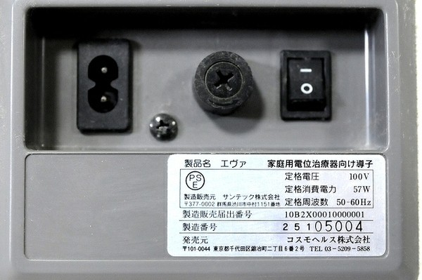【引取限定】 コスモヘルス COSMO.Dr. コスモドクター io9000 イオ9000 eva エヴァ セット 中古 直 T4683245_9