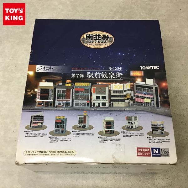 1円～ 内箱未開封 トミーテック ジオコレ 街並みコレクション 1/150 第7弾