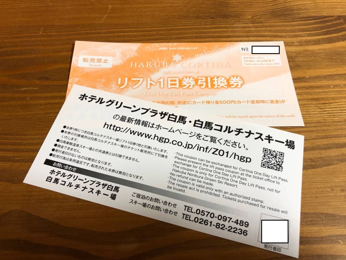 販売取寄 【送料無料】白馬コルチナスキー場 全日リフト1日 引換券 ペア