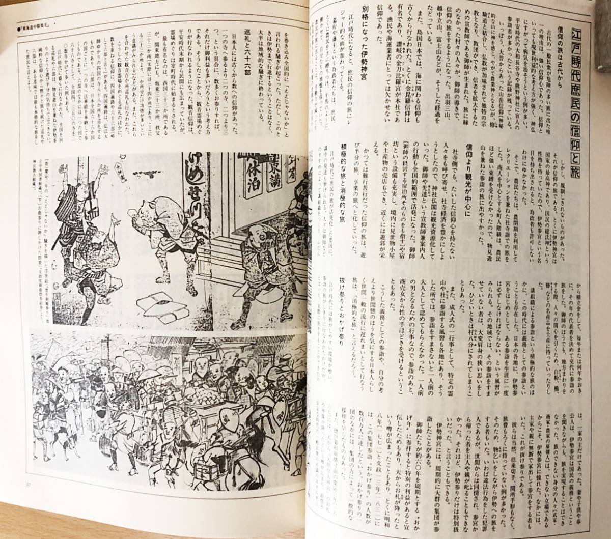 □人はなぜ旅をするのか 全10巻揃 日本交通公社出版