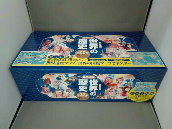 世界の歴史 全面新版 集英社 学習まんが 本編20巻・別冊2巻セット 世界