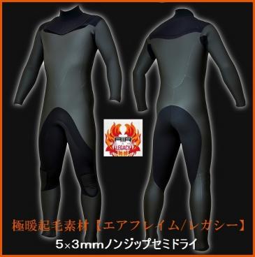  超極暖やわらか起毛 エアフレイム/ロングセラー商品 ノンファスナー/セミドライ5&times;3mm JO-MODEL サーフィン/ウェットスーツ(ドライスーツ)｜売買されたオークション情報、yahooの商品情報を ウエットスーツ
