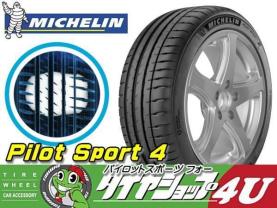 2019年製 MICHELIN PILOT SPORT 4 245/40R18 245/40-18 ミシュラン パイロット スポーツ PS4 Pilot Sport 0 Car \u2013 96Y