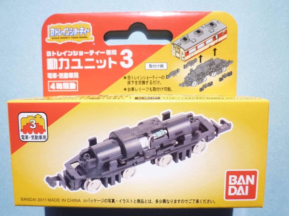 機関車 動力ユニット b トレイン ガチャ 箱 Bトレインショーティー