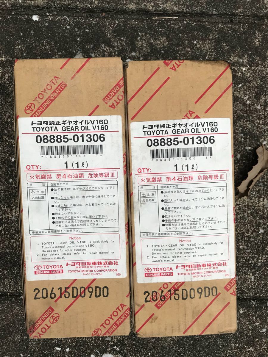  トヨタ純正 ギヤオイル V160 08885-01306 jza80 スープラ(ミッションオイル、ギアオイル)｜売買されたオークション情報、yahooの商品情報をアーカイブ公開 - オークファン ミッションオイル、ギアオイル