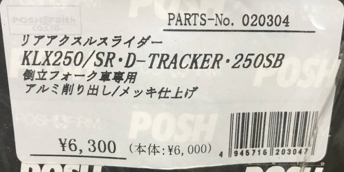 直営 店 値段 ☆絶版1点限☆POSH☆定価6600円☆KLX250/SR☆Dトラッカー