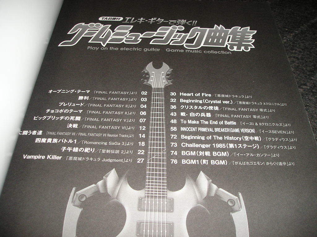 ゲームミュージック曲集 - メルカリ エレキギターで弾く!! TAB譜付 