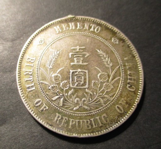 ☆中国古銭・中華民国・ 開国記念幣・ 壹圓 ・銀貨 ・孫文・ 壱圓 一円