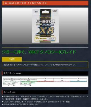 【人気SALE，新品】 2/16 日 ま 最安値激安セール G-soul スーパージグマンX8 300m 4号60LB 送料140円~ ヨツアミ よつあみ 税込 JAN 4988494336880(YGKよつあみ)｜売買されたオークション情報、yahooの商品情報をアーカイブ公開 YGKよつあみ