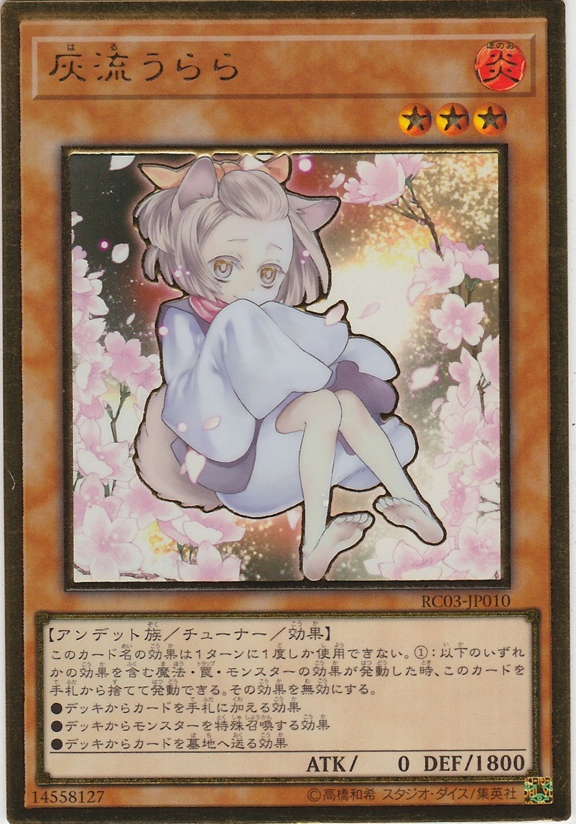 遊戯王 灰流うらら プリズマ 絵違い 2枚 送料無料!! 遊戯王 灰流うらら プレミアムゴールドレア 新イラスト