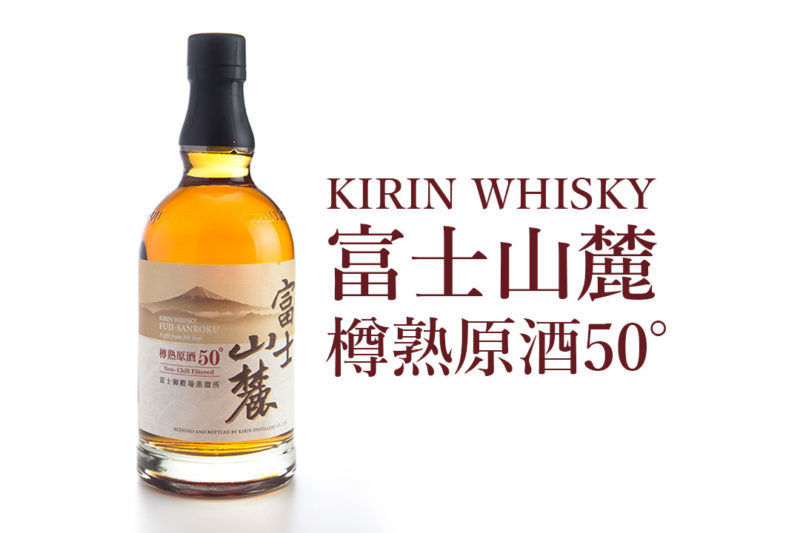 【新作登場，HOT】 キリン富士山麓 樽熟原酒50度 700ml終売品2本(日本)｜売買されたオークション情報、yahooの商品情報をアーカイブ公開 - オークファン 日本