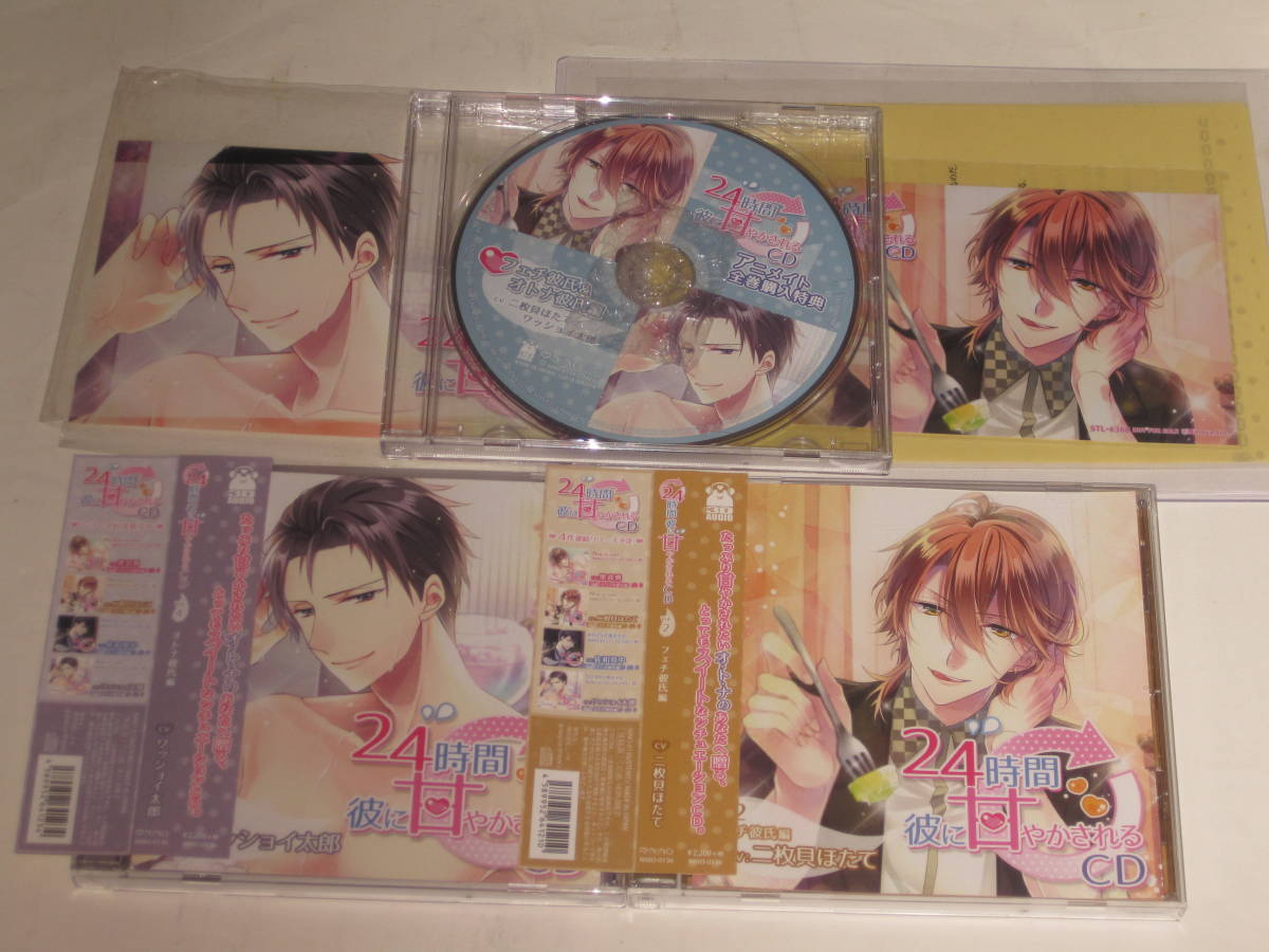 【新作登場，セール】 24時間彼に甘やかされるCD 二枚貝ほたて ワッショイ太郎 アニメイト連動特典付き 三枚セット(CDブック)｜売買されたオークション情報、yahooの商品情報をアーカイブ公開 - オークファン CDブック