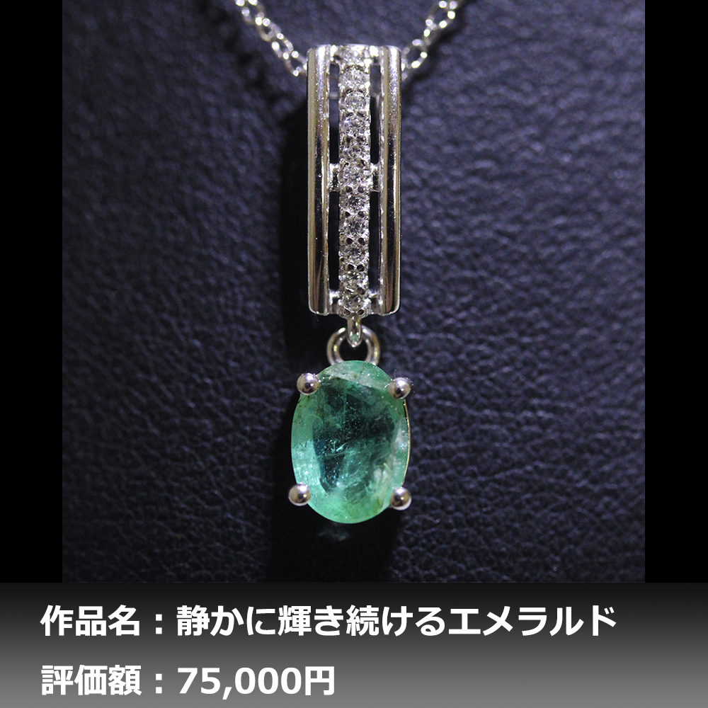 1円スタート】イケゾエガレ｜天然エメラルド0.85ct ダイヤモンド K14WG 