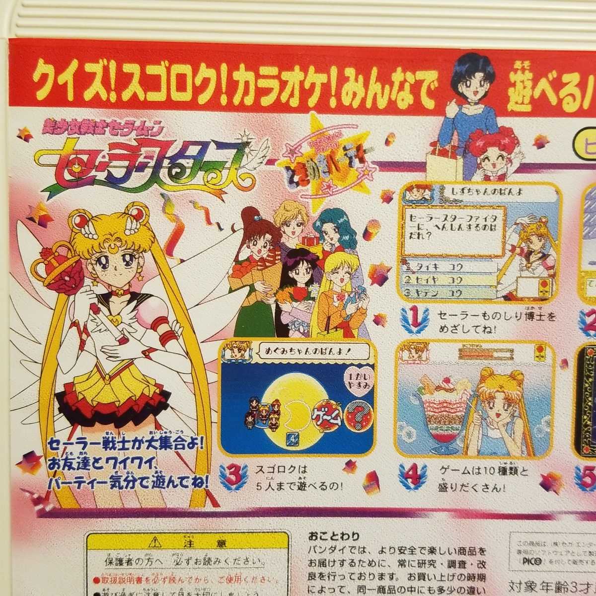 BANDAI キッズコンピュータ ピコ / ピコ専用絵本ソフト 『美少女戦士