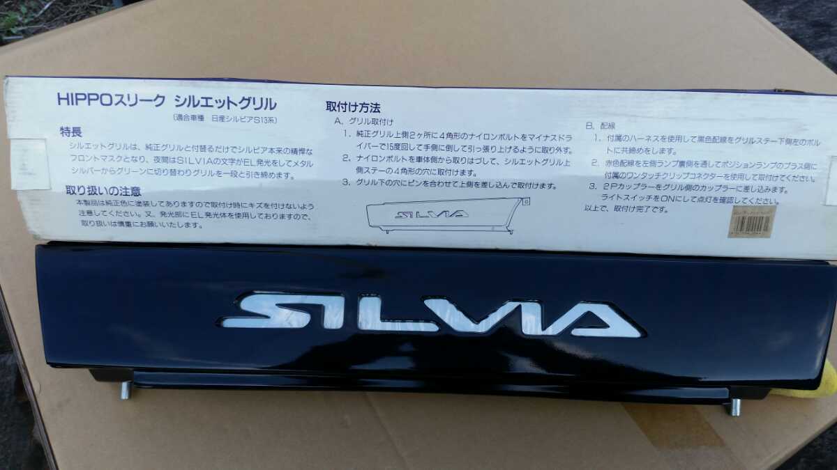 激レア 当時物 Hippo sleek ヒッポ S13 シルビア シルエットグリル