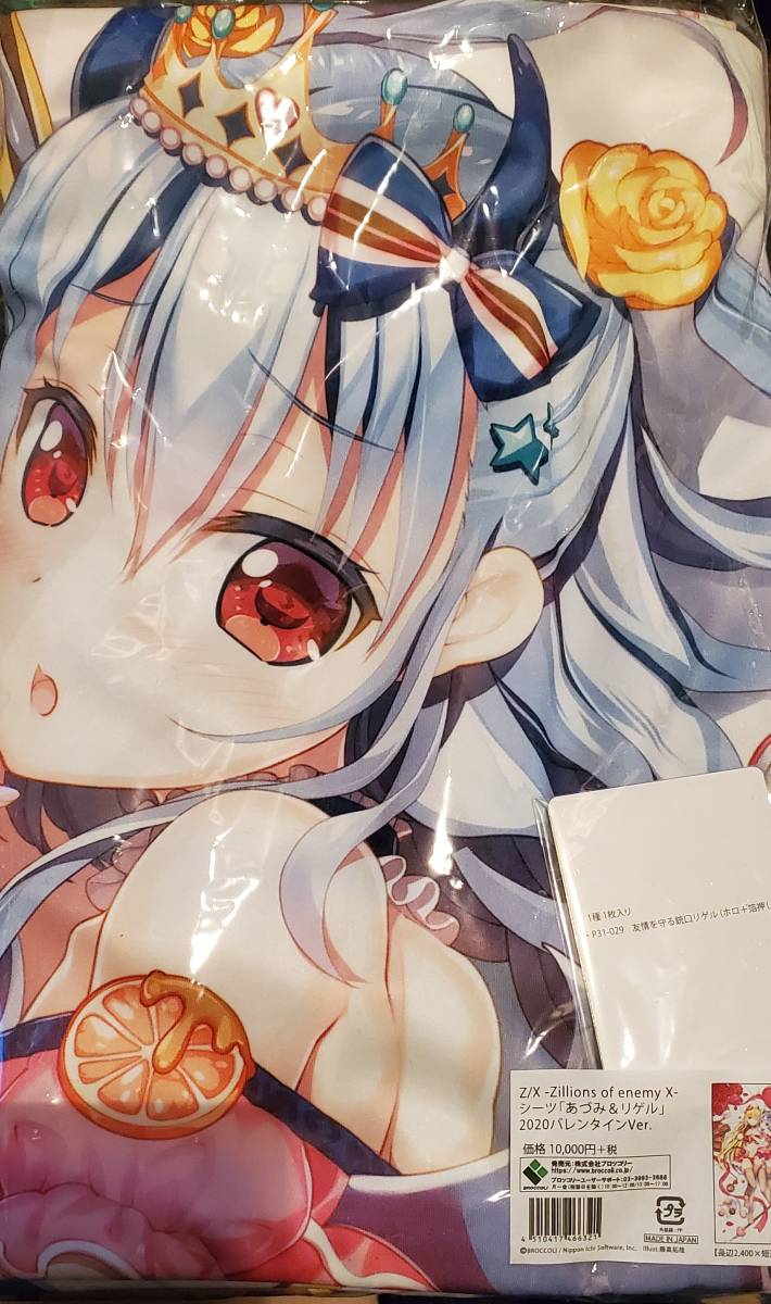 Z/X ゼクス SHiFT バレンタインライブ シーツ「あづみ&リゲル」2020