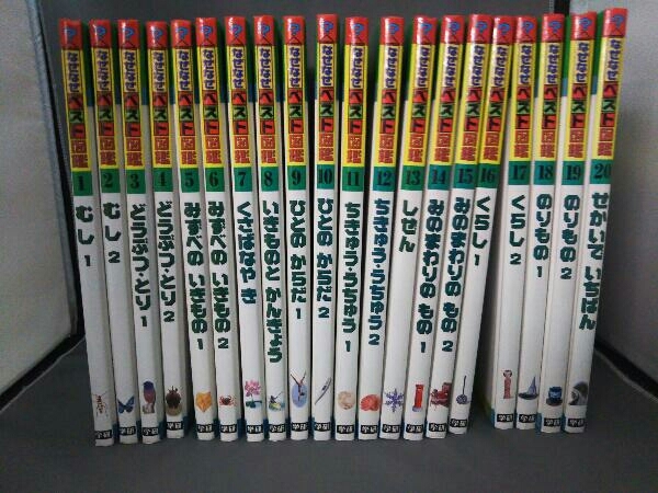 なぜなぜベスト図鑑 20冊セット 学研 なぜなぜベスト図鑑 学研