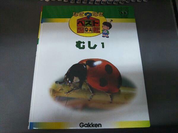 なぜなぜベスト図鑑 20冊セット 学研 なぜなぜベスト図鑑 学研