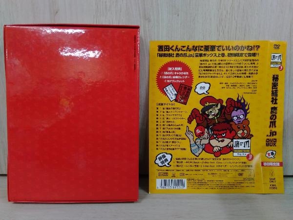 DVD 【】秘密結社 鷹の爪.jp DVD-BOX上巻（初回限定版）