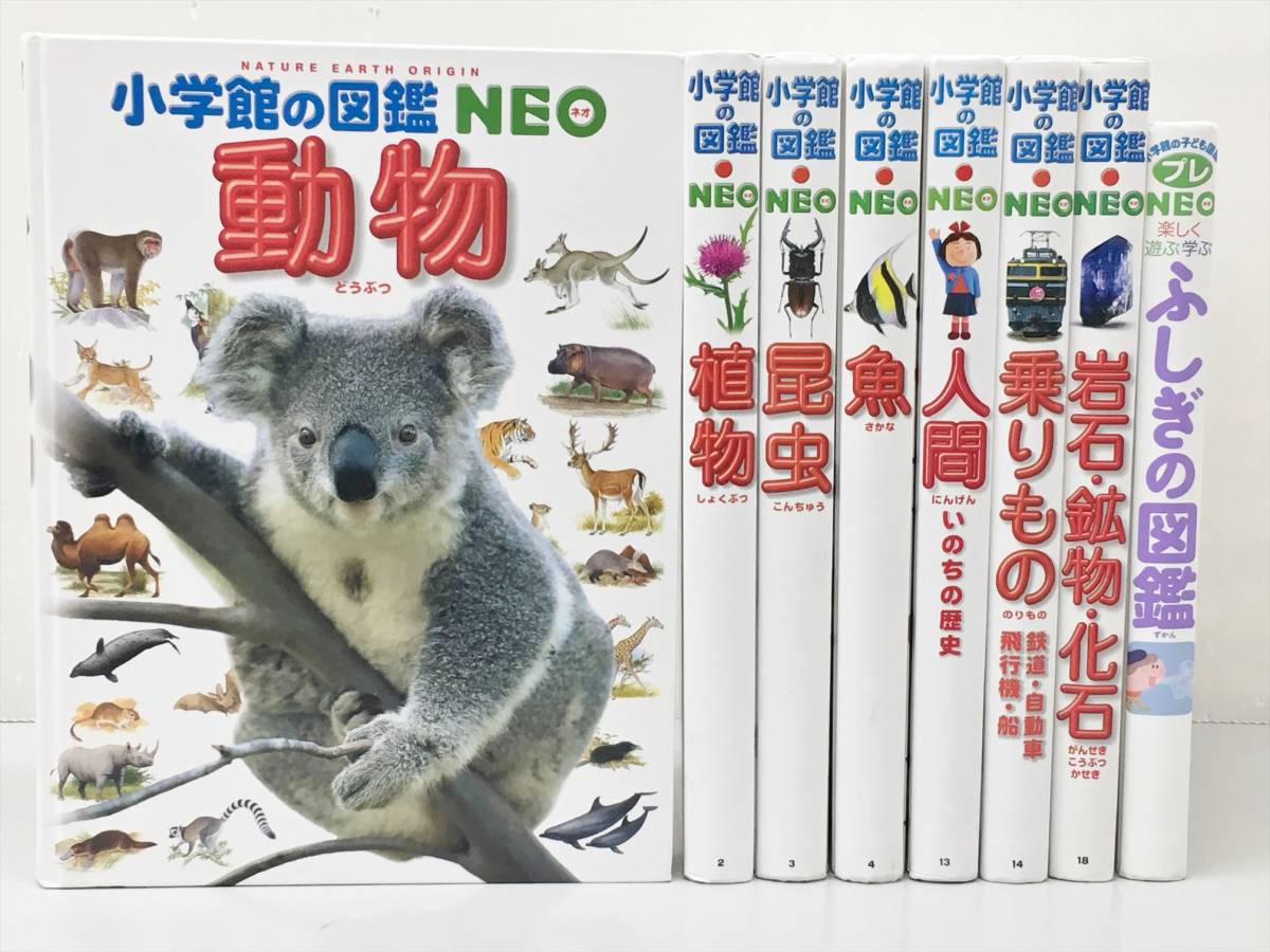 本 小学館の子ども図鑑プレNEO 8冊 講談社の動く図鑑MOVE 4冊 12冊セット