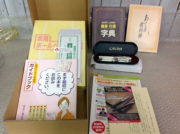ユーキャン 実用ボールペン字講座 未使用品 ボールペン字講座 半額以下 