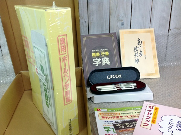 ユーキャン 実用ボールペン字講座 未使用品 ボールペン字講座 半額以下 