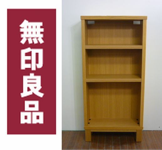 程度良好】無印良品 オーク材薄型ラック 小 無印良品 | MUJI オーク材