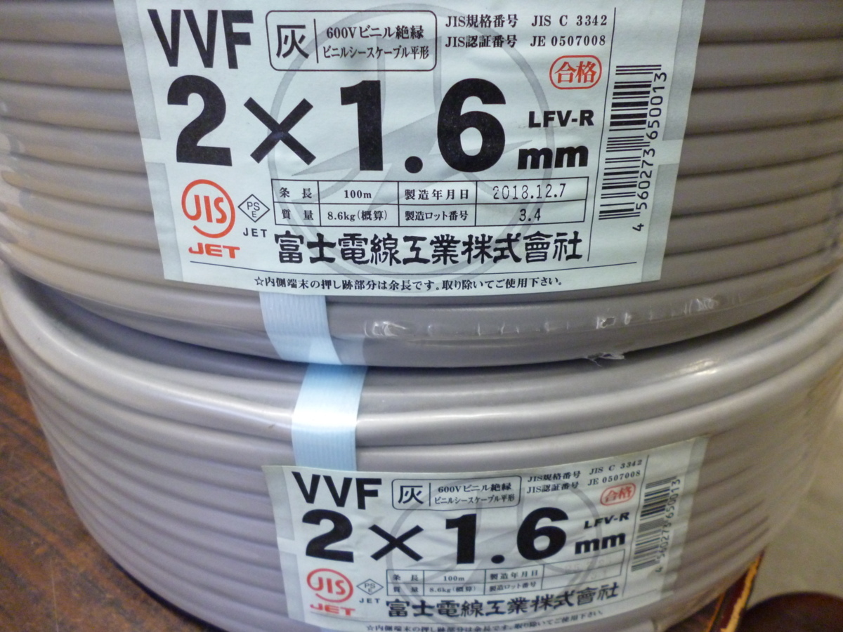 訳ありの富士電線工業製VVFケーブル1.6mm-2Cが2巻セットです