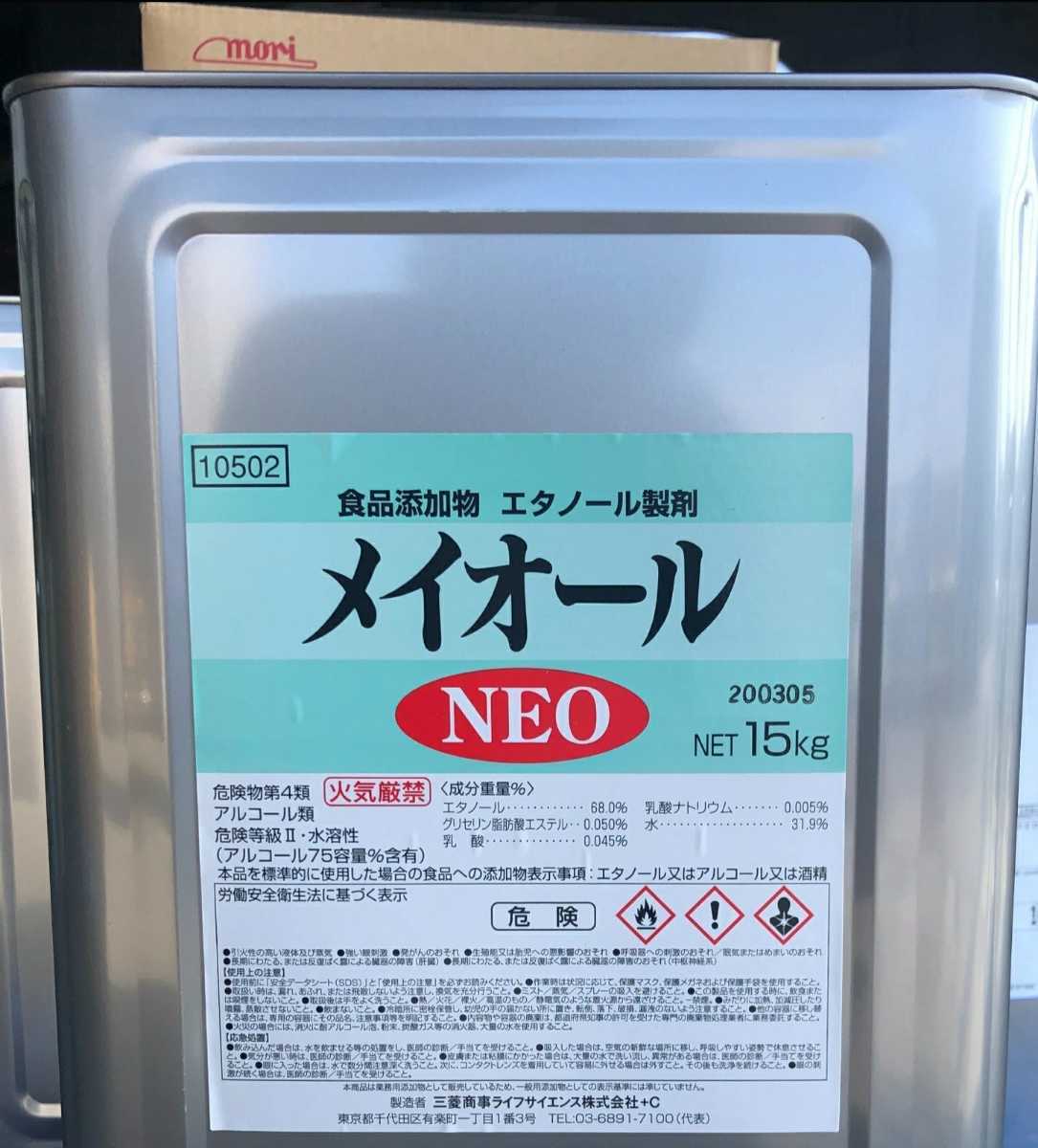 新品　メイオール NEO 15ｋｇ