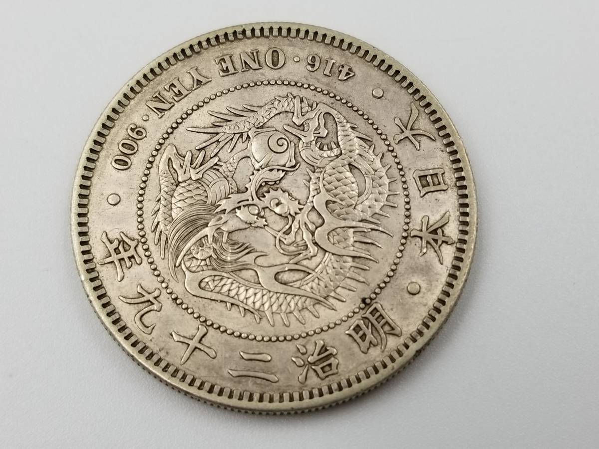 古銭 一圓 銀貨 明治29年 大日本 明治二十八年 Yahoo 一圓銀貨