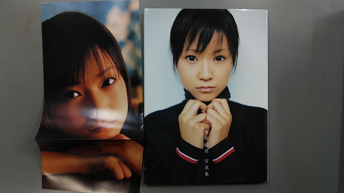 亀井絵里 ポスター 亀井絵里写真集「亀井絵里」 ワニブックス 2004初版 ポスター有 熊谷