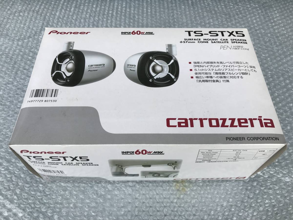 カロッツェリア サテライトスピーカー carrozzeria TS-STH1000 