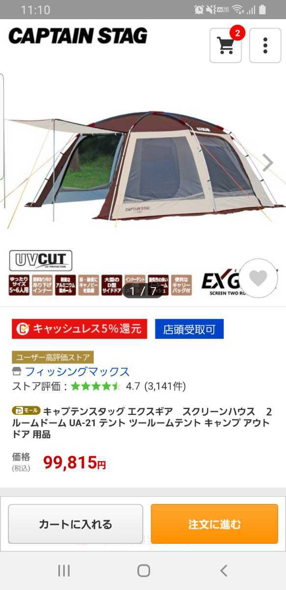 定番人気，セール エクスギア スクリーンハウス 2ルームドーム(～5人用)｜売買されたオークション情報、yahooの商品情報をアーカイブ公開 - オークファン ～5人用