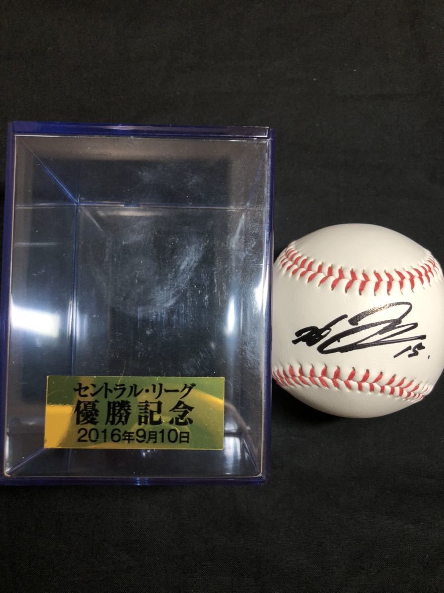 特売割30% 広島カープ 黒田博樹 直筆サインボール 2016年優勝記念球