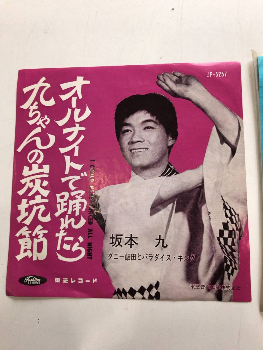 EP オールナイトで踊れたら / 九ちゃんの炭坑節 / 坂本 九 / 赤盤