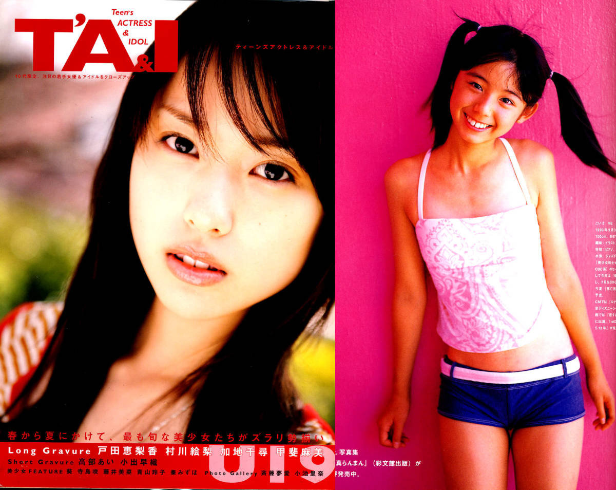 Teen S Actress Idol 戸田恵梨香 小池里奈 送料150円 藤井美菜 複数被写体 売買されたオークション情報 Yahooの商品情報をアーカイブ公開 オークファン Aucfan Com