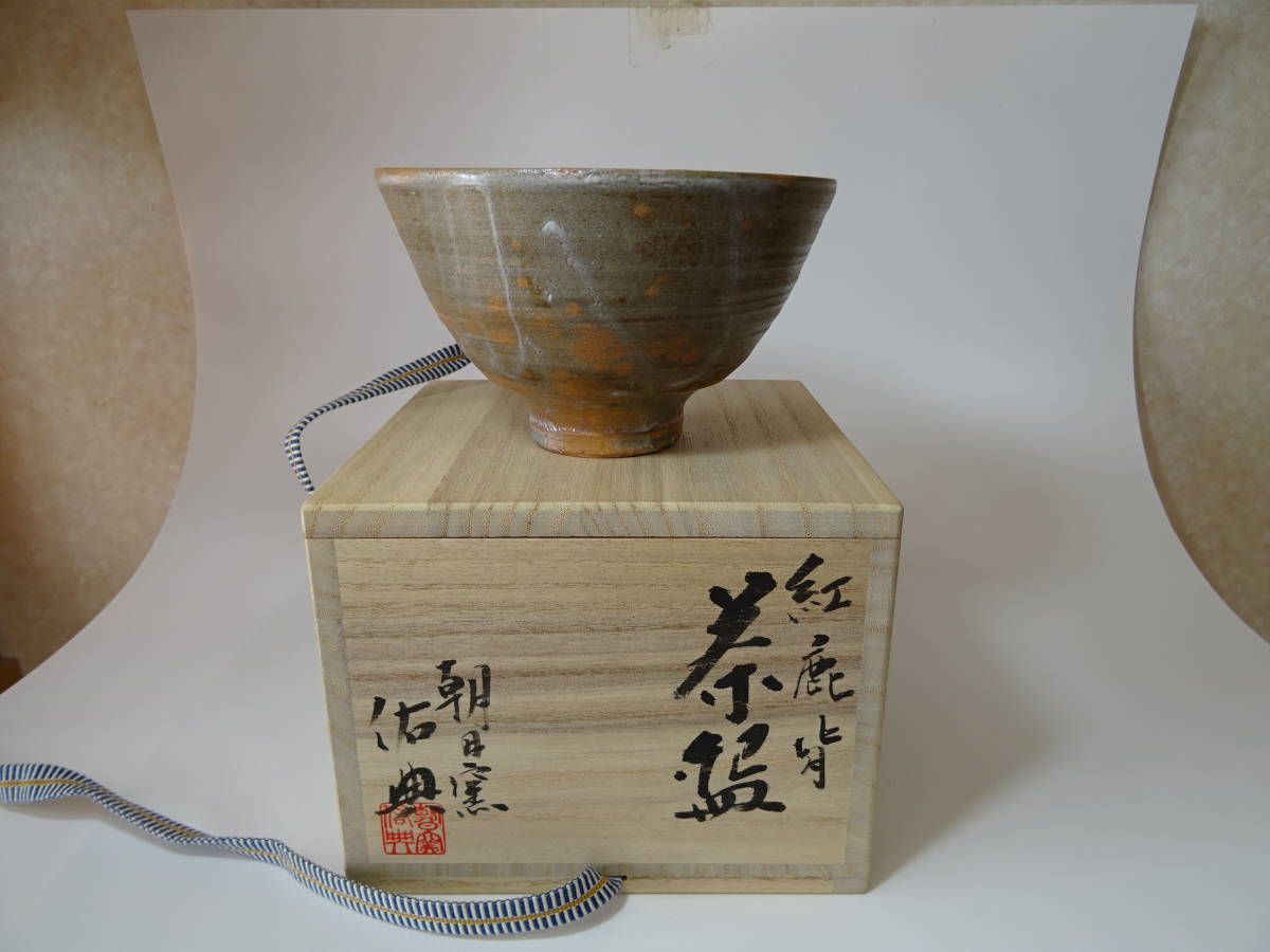 茶碗 ☆茶道具☆朝日焼・松林豊斎作・抹茶茶碗 刷毛目 朝日窯 松林豊斎