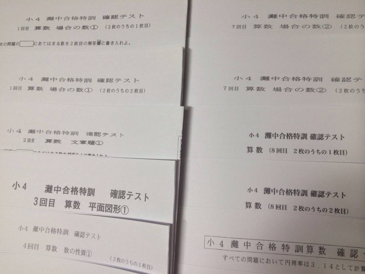浜学園 灘中合格特訓 小4 算数 確認テスト 全12回分 2019年度 1年分 4