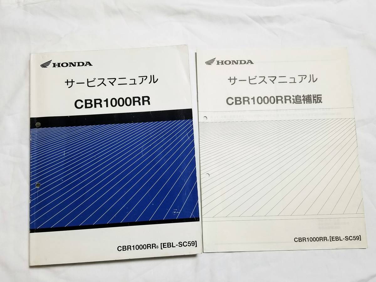 CBR1000RR SC59 サービスマニュアルセット