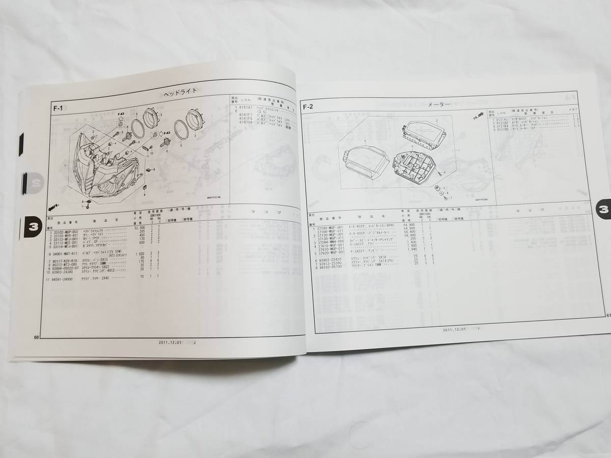 CBR1000RR SC59 サービスマニュアルセット