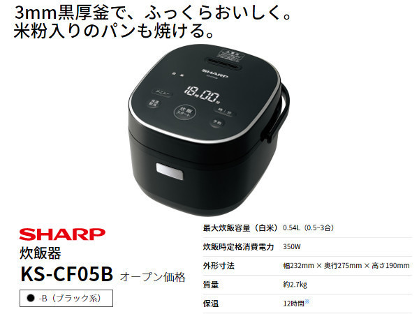 新品]SHARP ジャー炊飯器 KS-CF05B-B[3合炊/3mm黒厚釜/パン調理