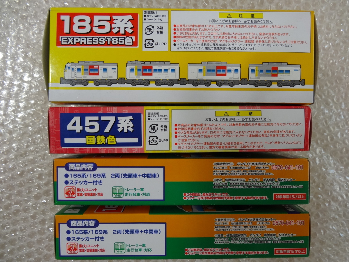☆ Bトレインショーティー 4個セット ☆ 185系 EXPRESS 185色 ・ 457系