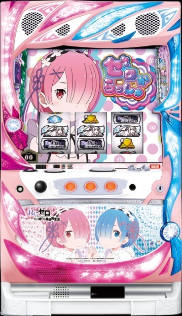 実機 税込 Re:ゼロから始める異世界生活（リゼロ）◇コイン不要機付