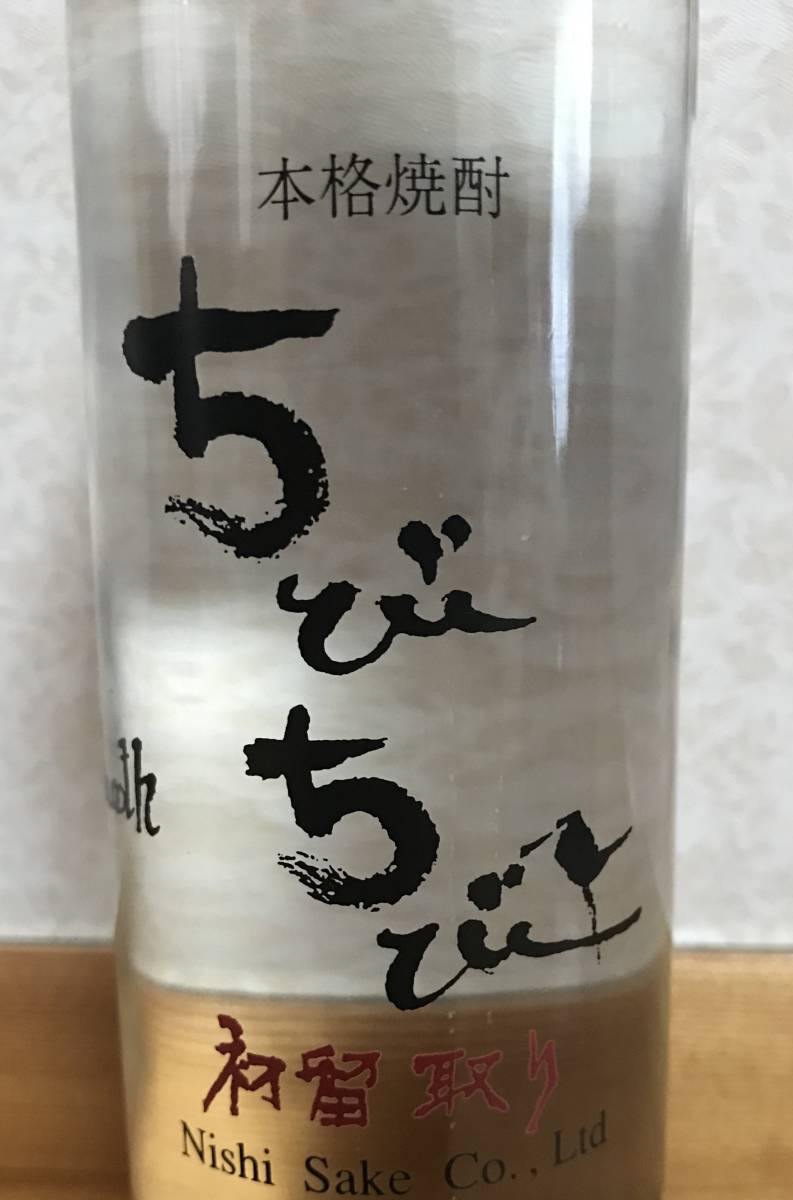 西酒造 ちびちび 初留取り 本格焼酎 ☆超レア商品 万暦 芋焼酎