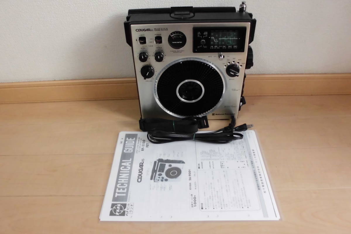 ナショナル COUGAR 115 クーガー RF-1150 5バンド ラジオ 作動整備品