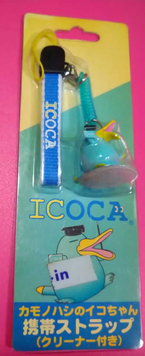 Jr西日本 Icoca カモノハシのイコちゃん携帯ストラップ パッケージに黄ばみあり 定形外発送ok 鉄道関連グッズ 売買されたオークション情報 Yahooの商品情報をアーカイブ公開 オークファン Aucfan Com
