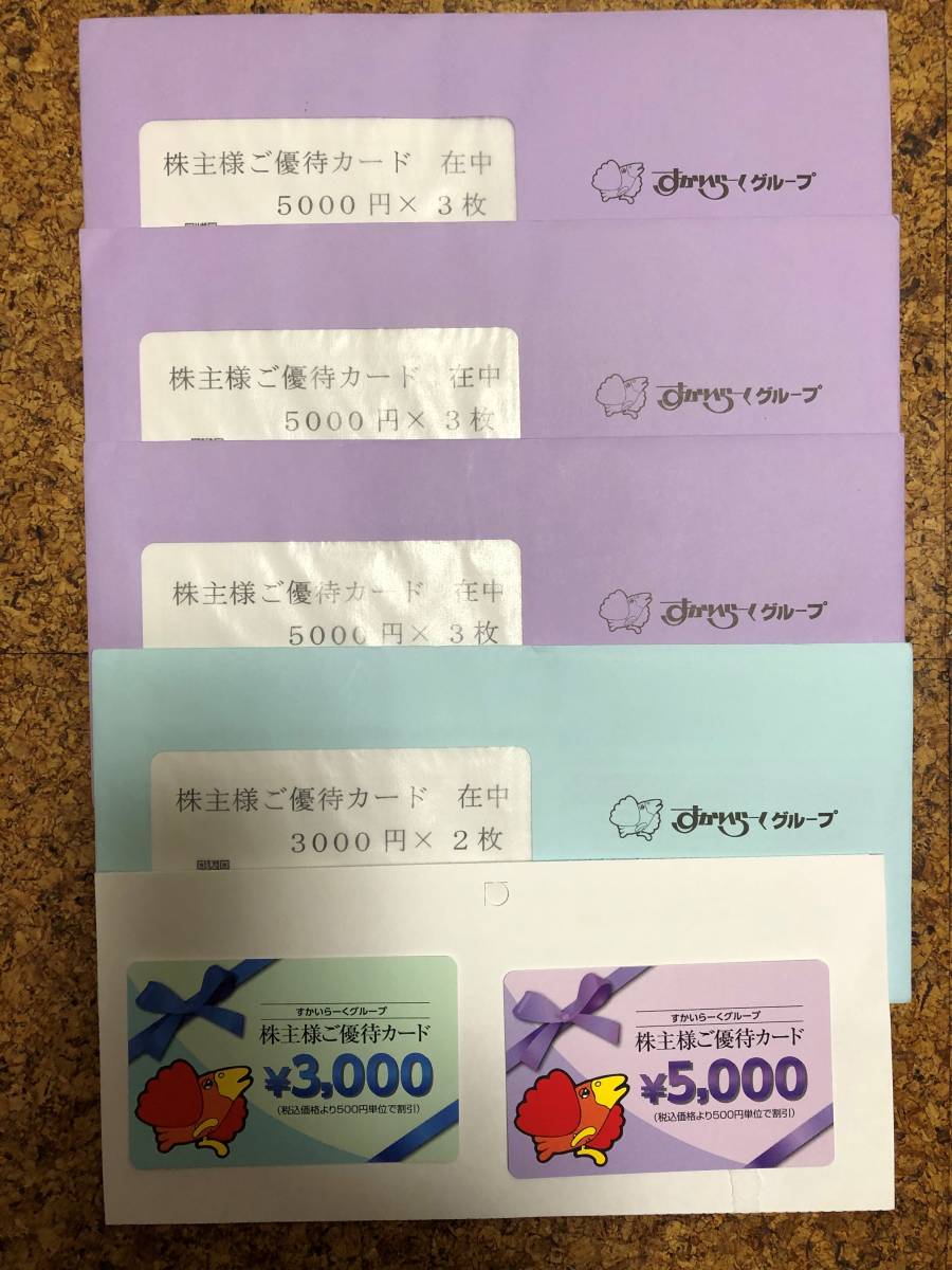 すかいらーく株主優待券59000円分　有効期限2021年3月31日_1