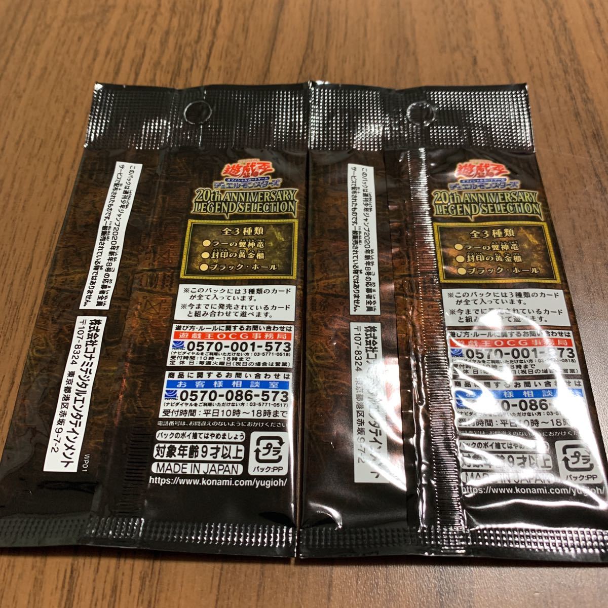 販売売り 遊戯王 遊戯王カード 20th ANNIVERSARY 応募者全員サービス 2
