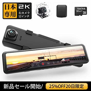 R12/JP Campark ドライブレコーダー 前後カメラ ミラー型【12インチ右